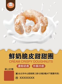 甜甜圈海报