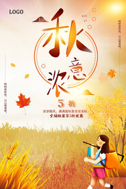 秋意浓海报