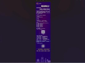 企业防疫海报长图