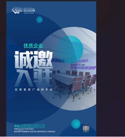 圆形高端写字楼招商入驻海报