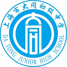 大同初级中学LOGO