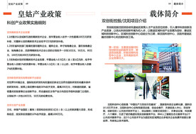 孵化器企业宣传内页