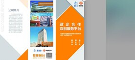 创新创业企业三折页