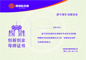 颁奖证书创业证书