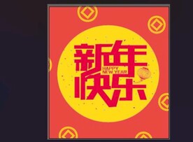 新年背贴杯贴地贴