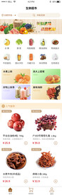 超市购物页面