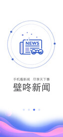 手机新闻app启动页