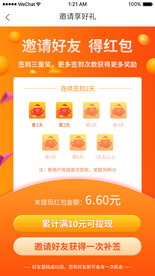 UI设计签到页面