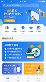 教育类app界面