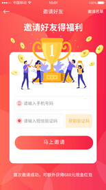 邀请好友APP界面