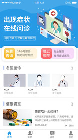 医疗app界面