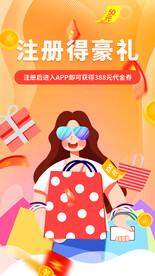 app注册活动优惠券