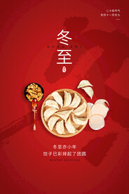 冬至节日海报
