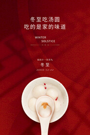 冬至海报设计