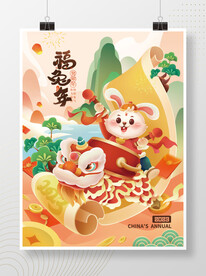 兔年海报