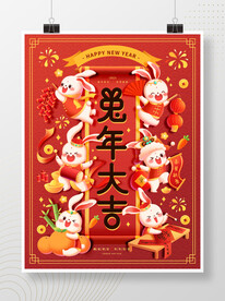 兔年海报