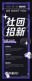 社团招新