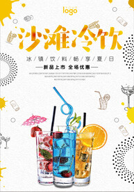 沙滩冷饮海报