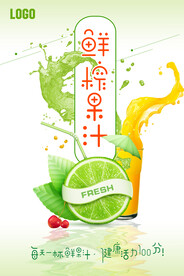 鲜榨果汁海报