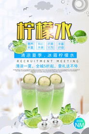 柠檬水海报