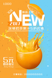 果汁海报