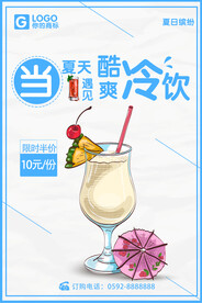 酷爽冷饮海报