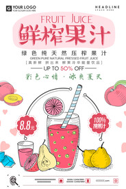 鲜榨果汁饮品海报
