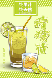 柠檬汁海报