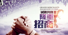 隆重招商