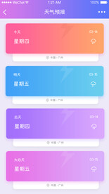 天气预报app列表页