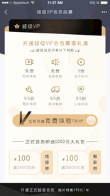 APP超级会员界面