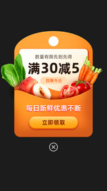 水果生鲜蔬菜app弹窗
