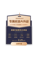 尊贵会员APP优惠券