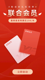 红色会员APP启动页