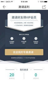 邀请返利APP界面