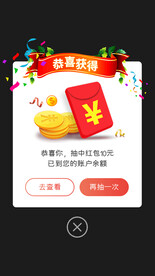 红包奖励弹窗界面