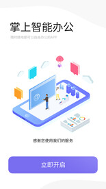 办公APP界面