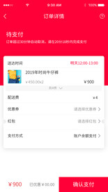 APP订单详情界面