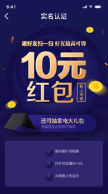 APP邀请好友界面