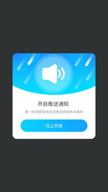 通知APP界面