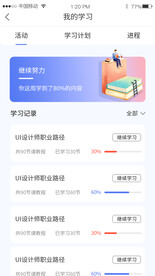 学习APP界面