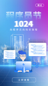 程序员APP启动页