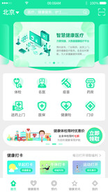 医疗健康app首页