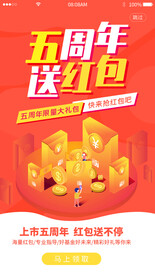 金融红包APP引导页