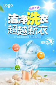洗衣店海报