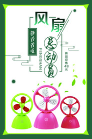 风扇