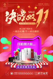 双十一海报