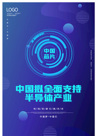 蓝色科技感海报