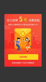 购物app活动奖励