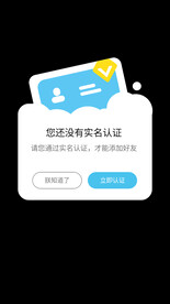 实名认证APP弹窗